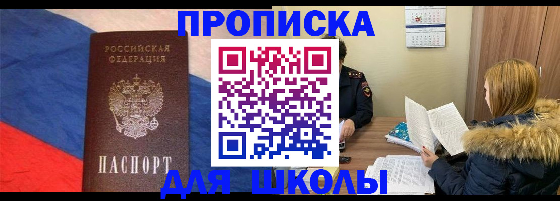 прописка ребенка в Заинске