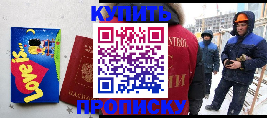 временная регистрация купить в Заинске