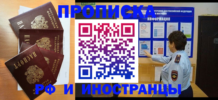 временная регистрация купить в Заинске