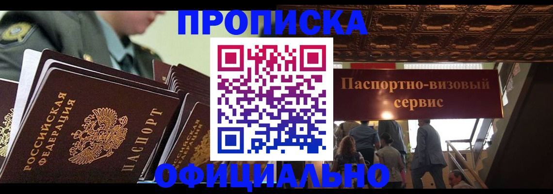 временная регистрация в Заинске